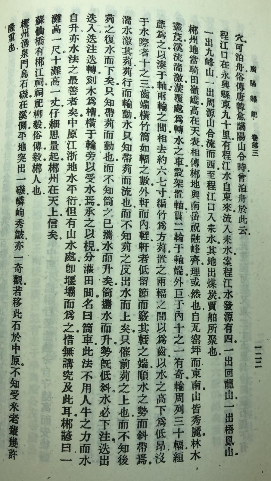 廣陽雜記*今世說(精一冊)絕版書