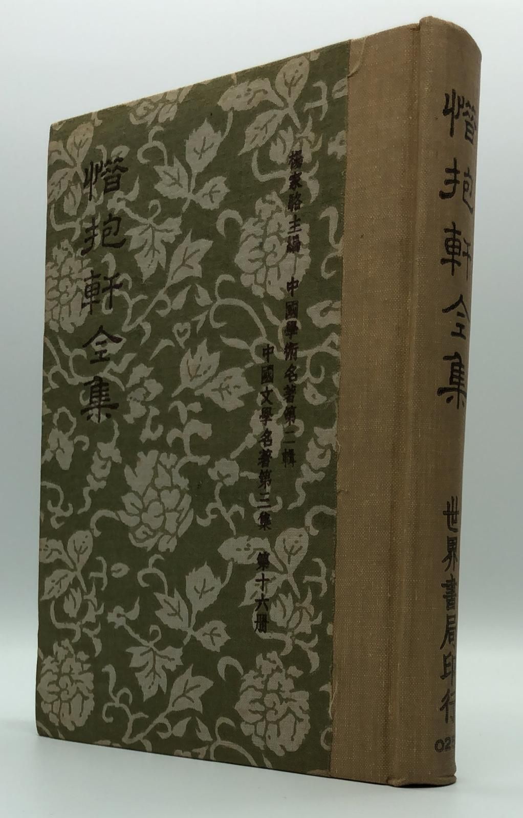 惜抱軒全集七種(精一冊)絕版書