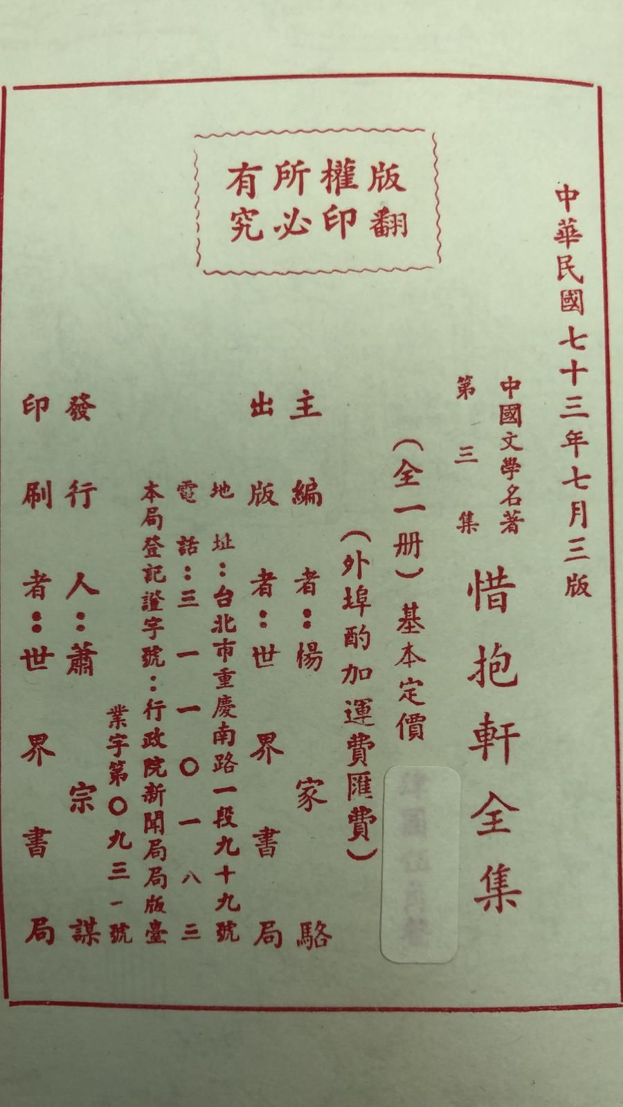 惜抱軒全集七種(精一冊)絕版書