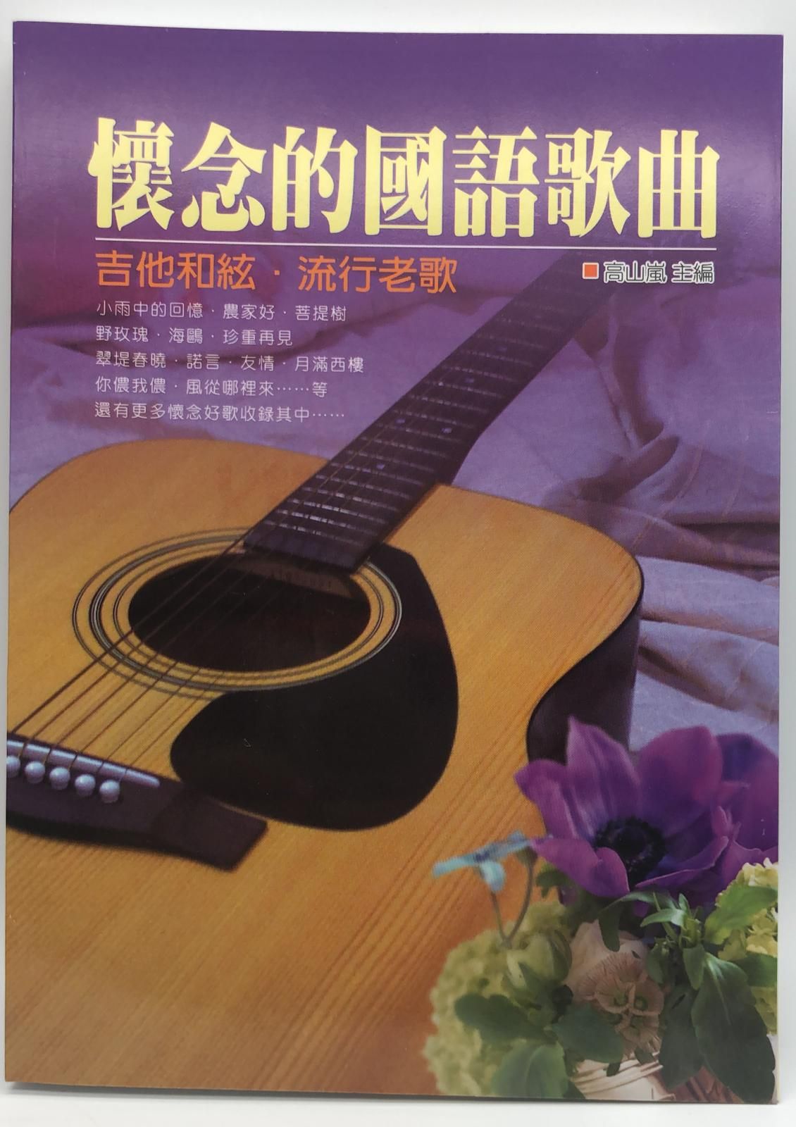 懷念的國語歌曲