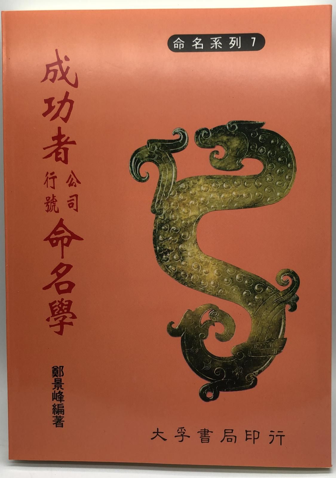 成功者公司 / 行號命名學  (命名系列-07)