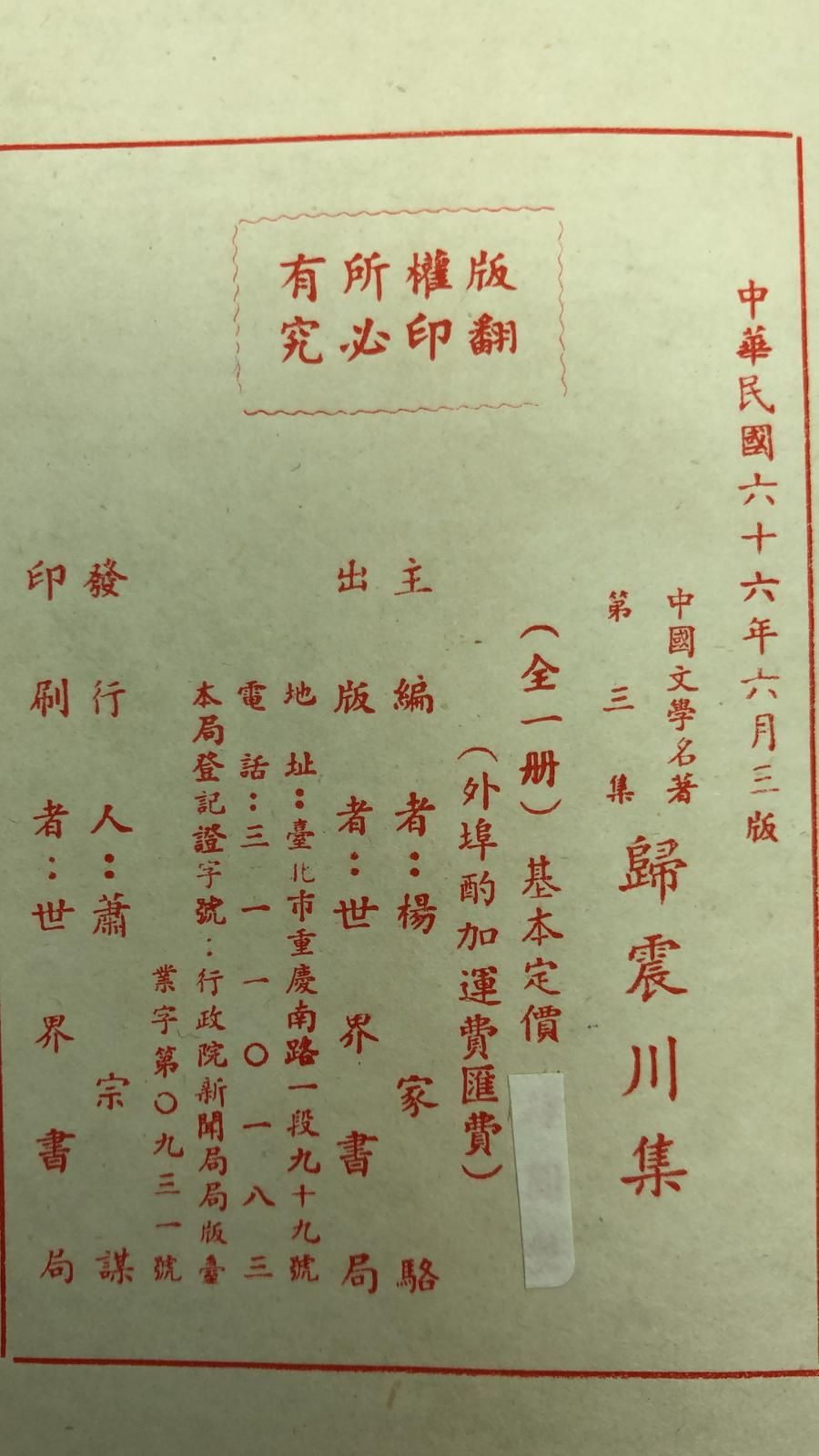 歸震川集二種(精一冊)絕版書