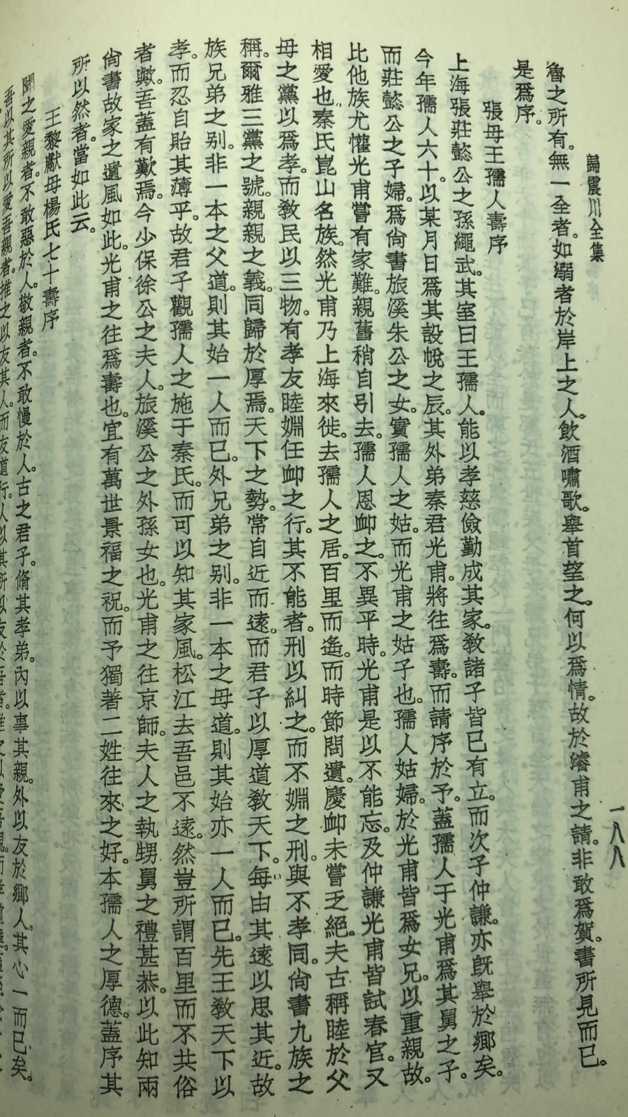 歸震川集二種(精一冊)絕版書
