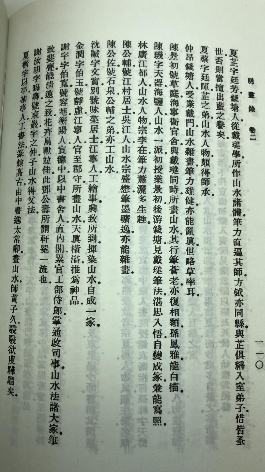 清人畫學論著四十種(精三冊)絕版書