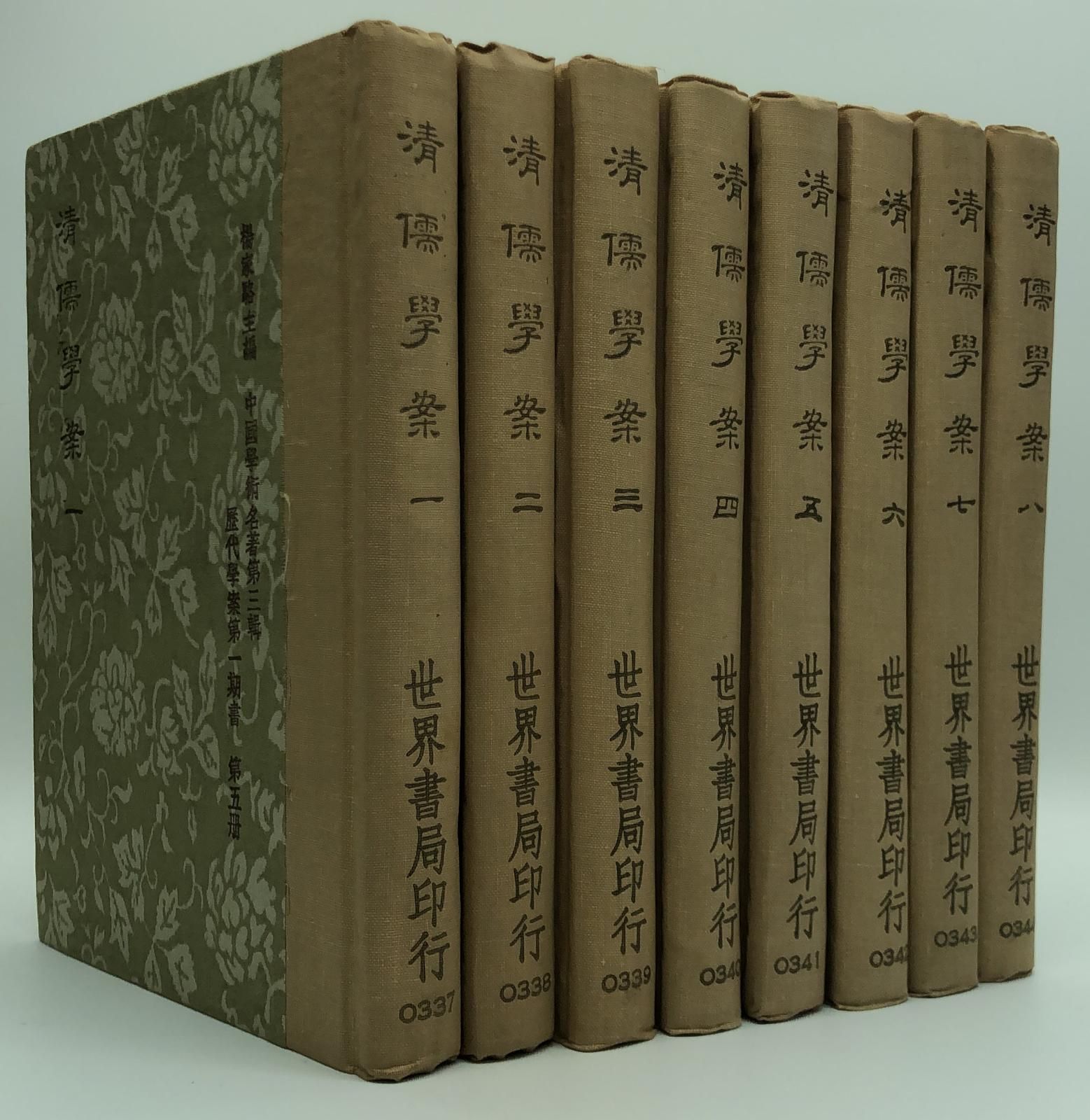 清儒學案(精八冊)絕版書