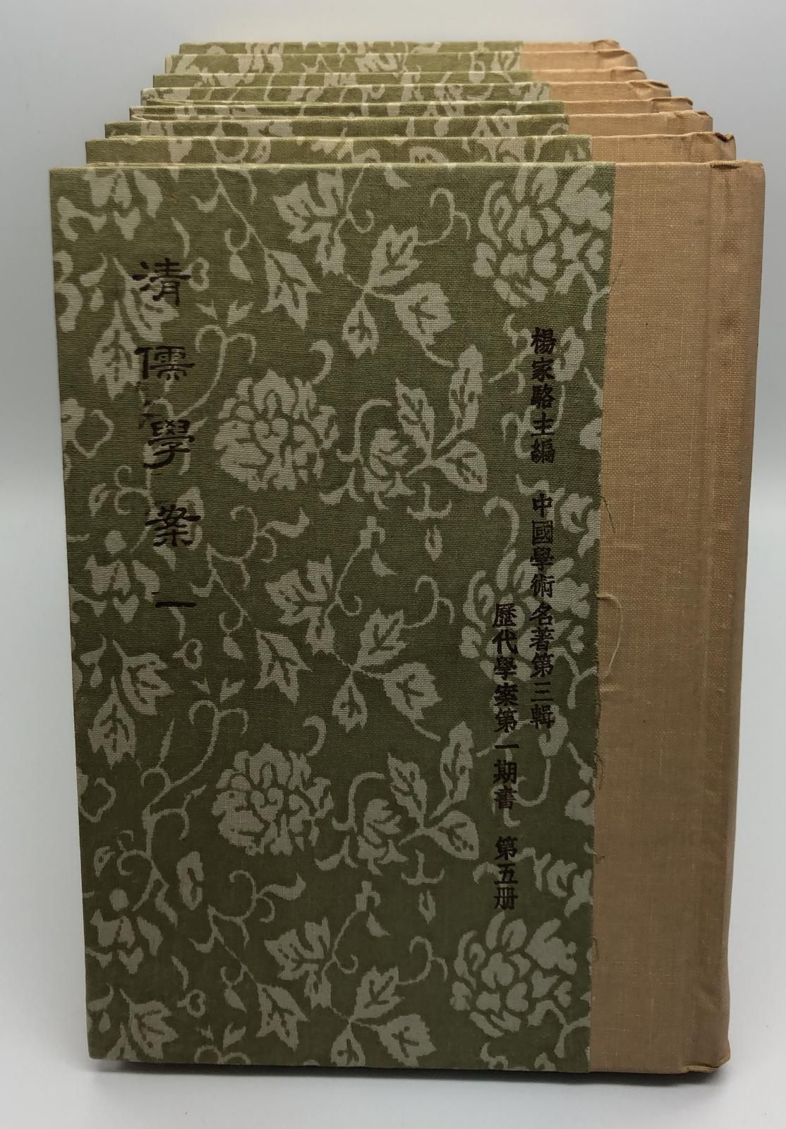 清儒學案(精八冊)絕版書