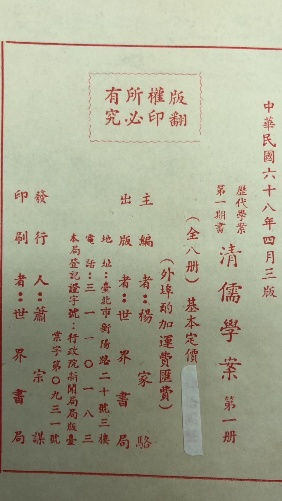 清儒學案(精八冊)絕版書