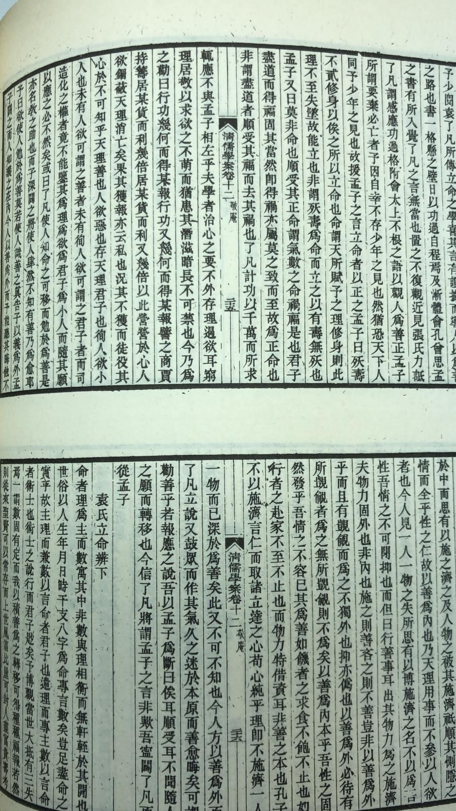 清儒學案(精八冊)絕版書