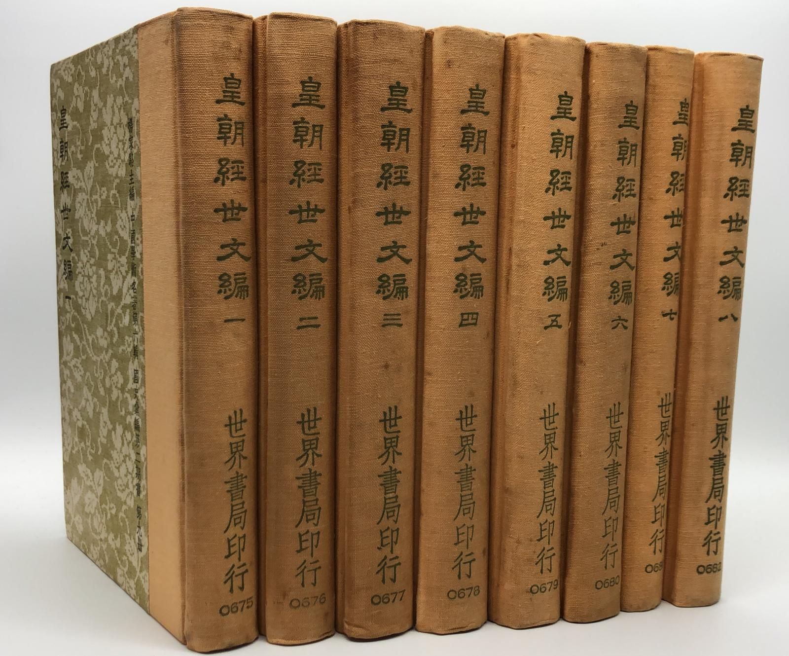 皇朝經世文編(精八冊)絕版書