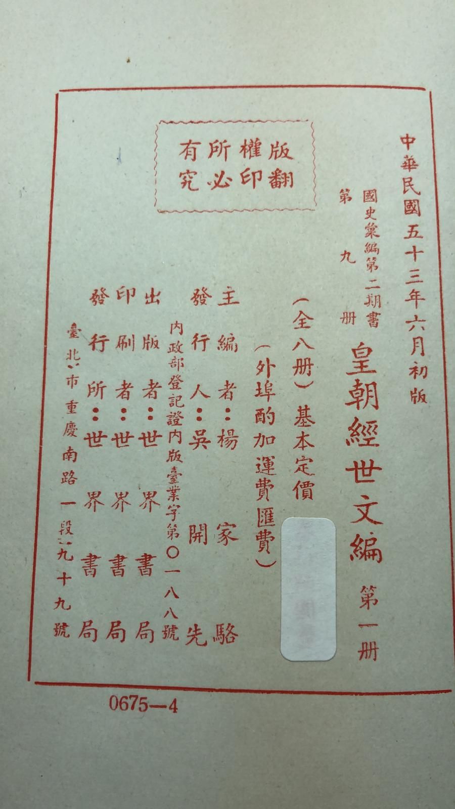 皇朝經世文編(精八冊)絕版書