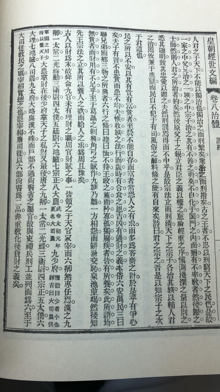 皇朝經世文編(精八冊)絕版書
