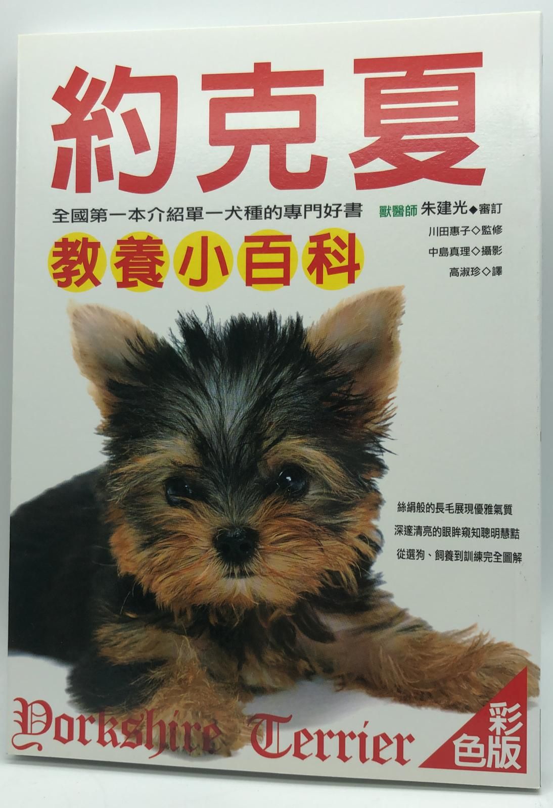 約克夏教養小百科