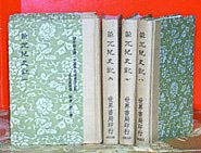 蒙兀兒史記(精八冊)絕版書