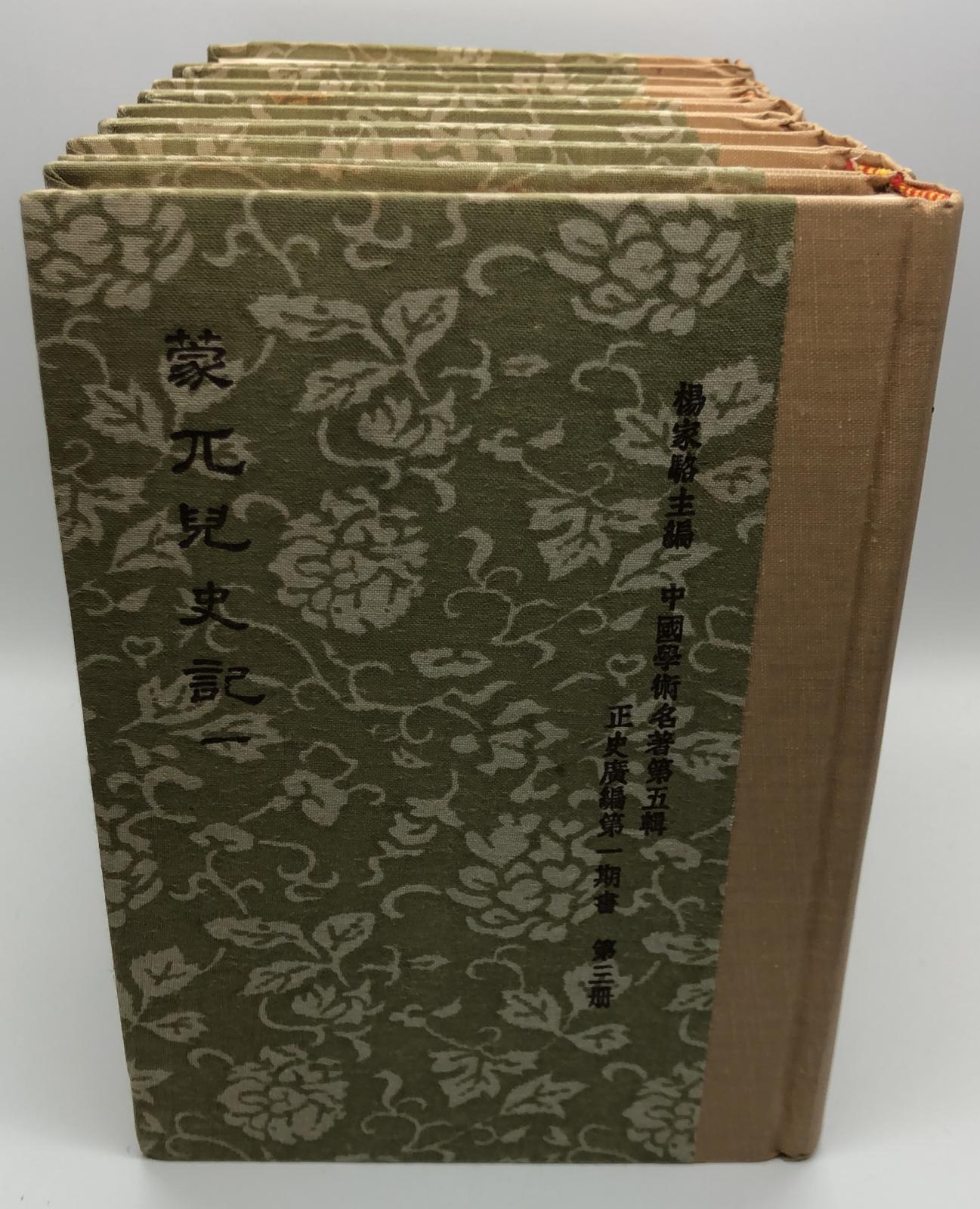 蒙兀兒史記(精八冊)絕版書