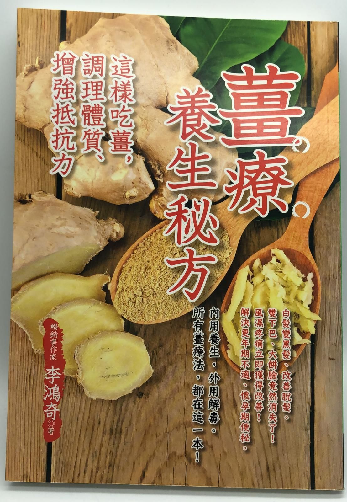 薹療養生秘方