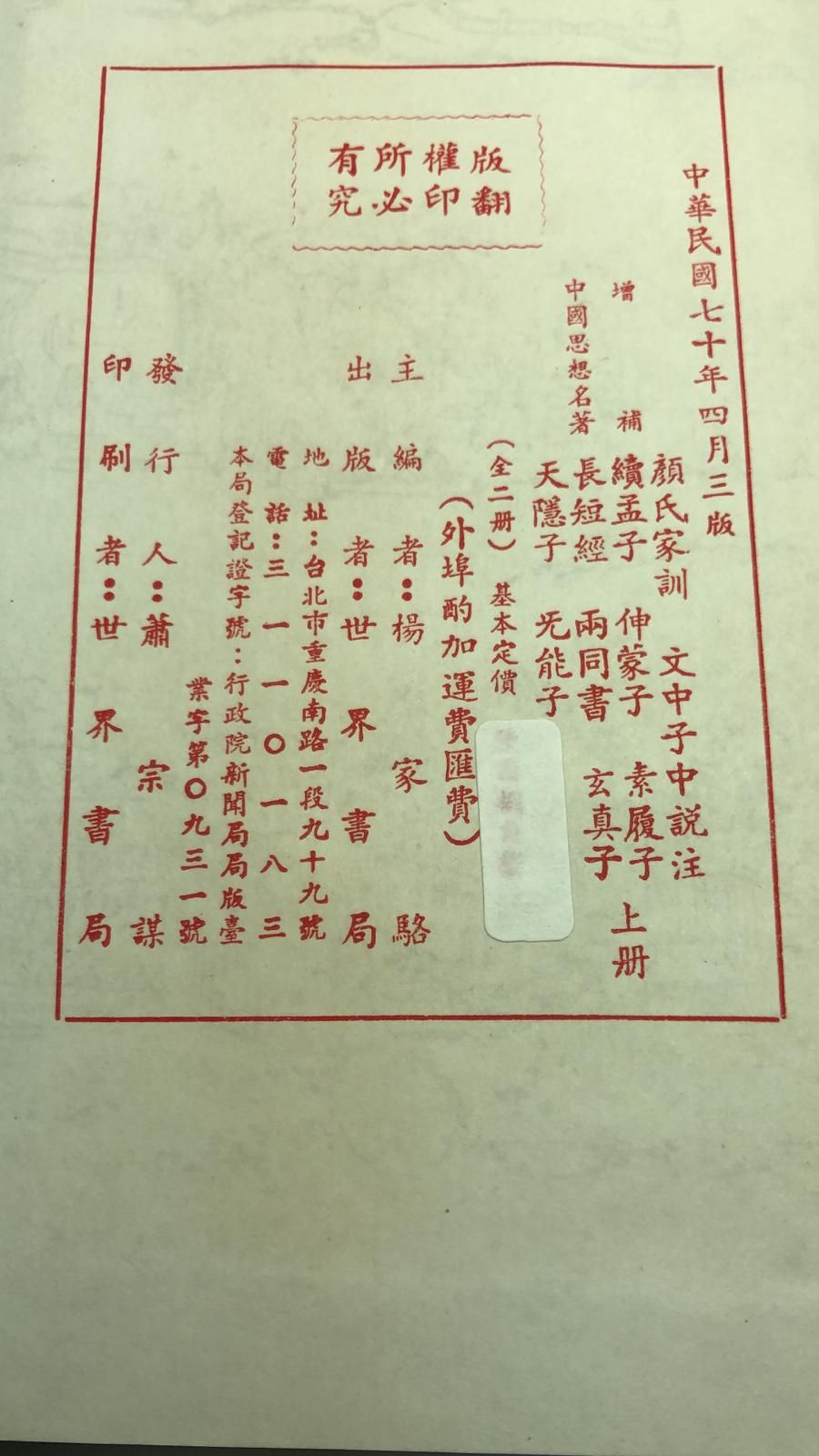 隋唐子書十種(精二冊)絕版書