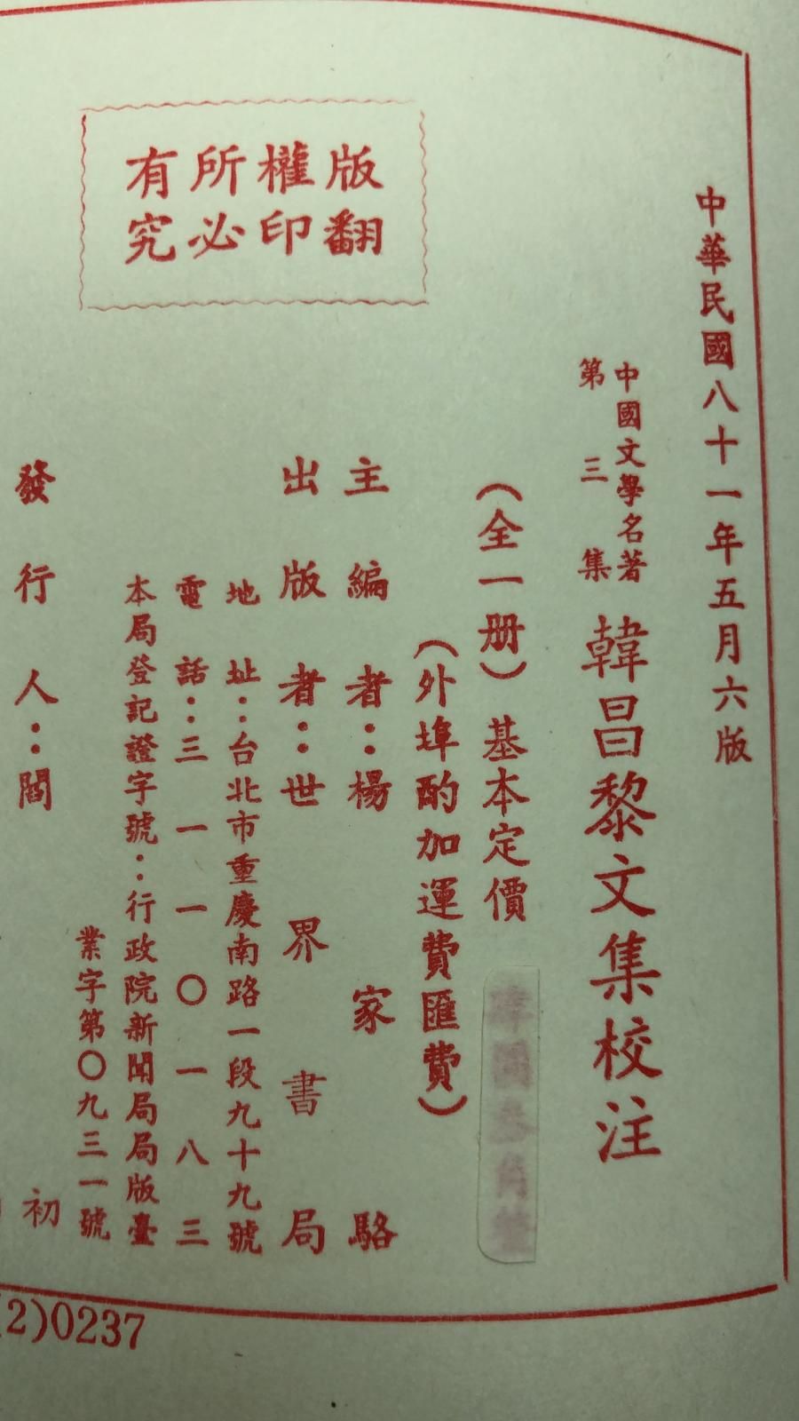 韓昌黎文集校注四種(精一冊)絕版書