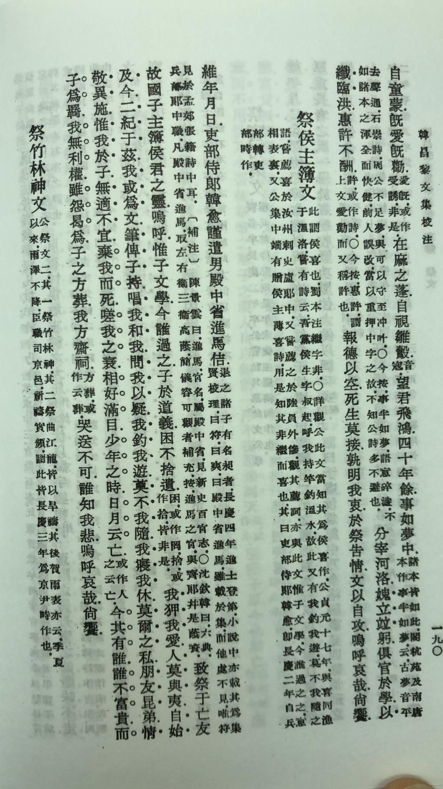 韓昌黎文集校注四種(精一冊)絕版書