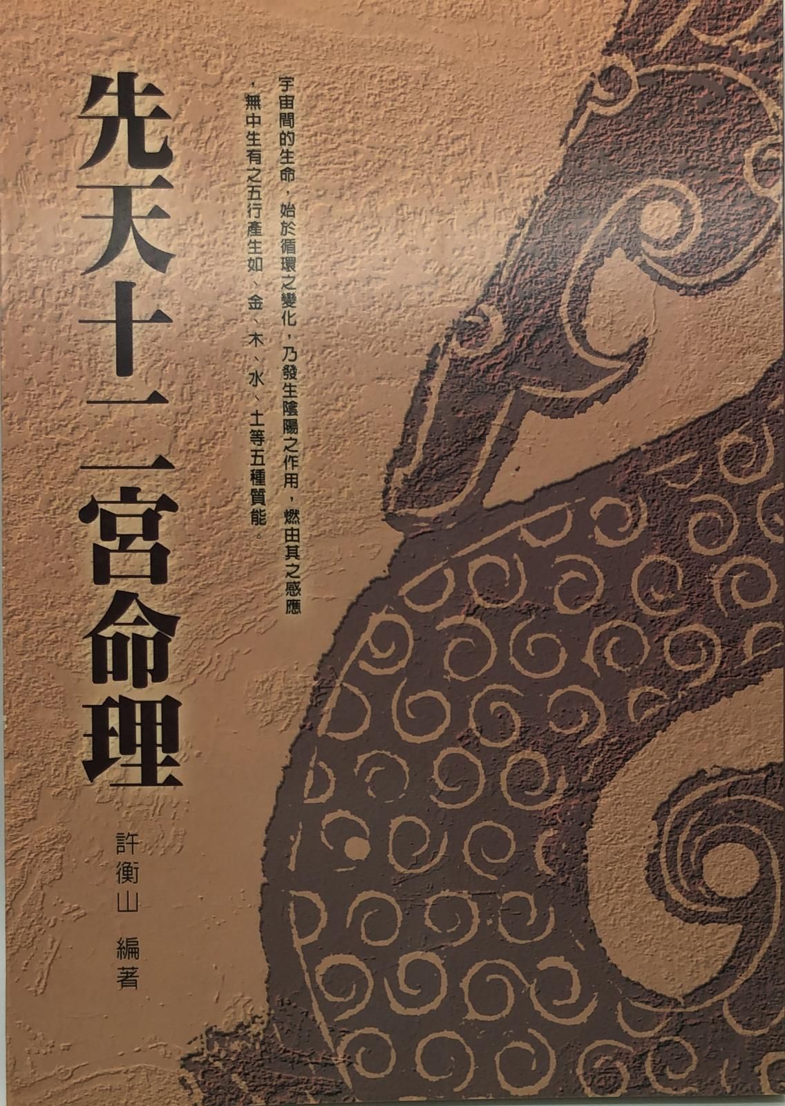 先天十二宮命理