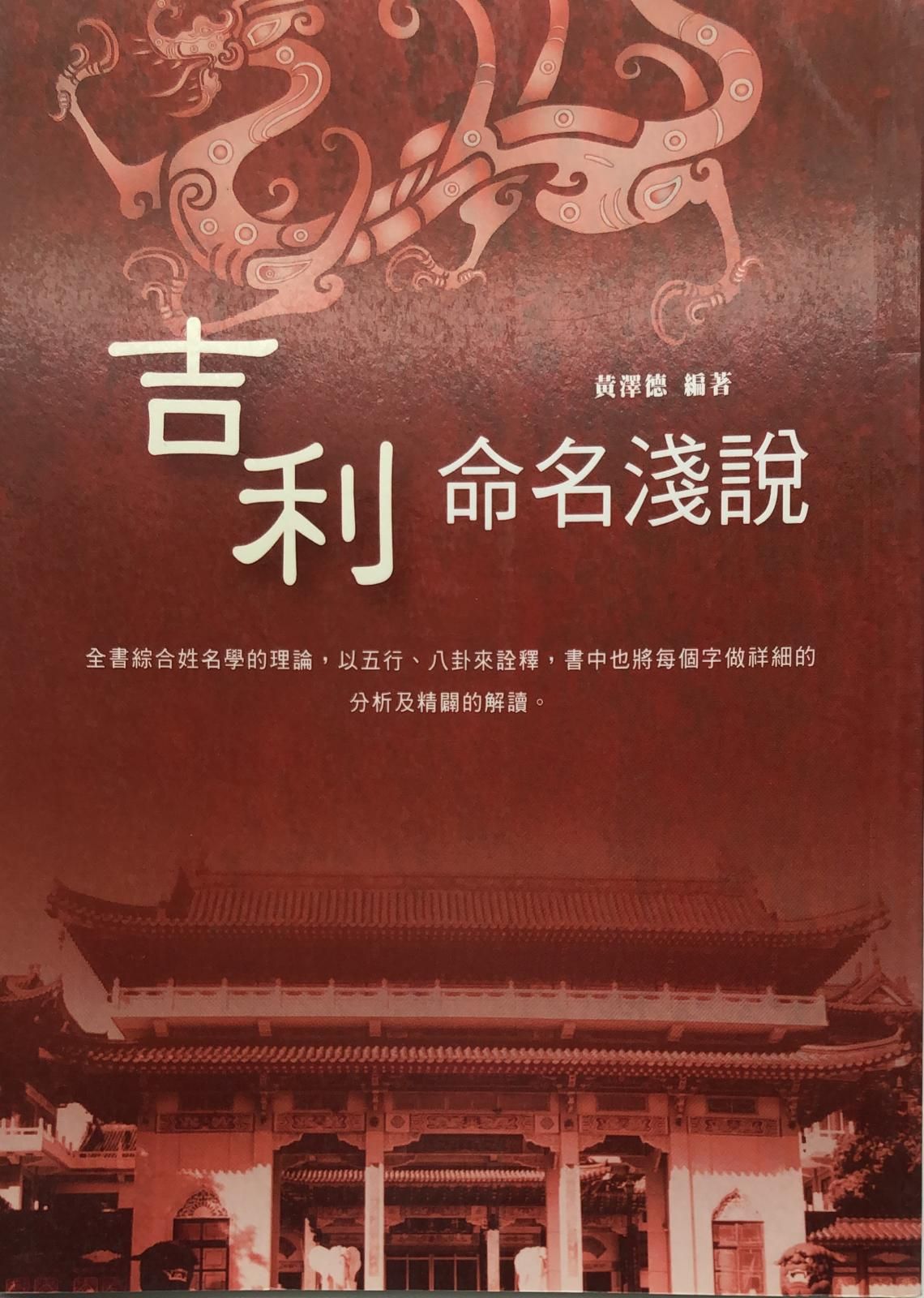 吉利命名淺說