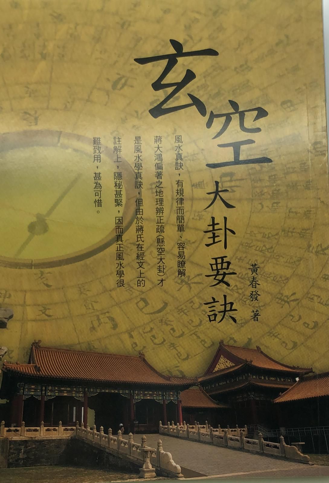 玄空大卦要訣