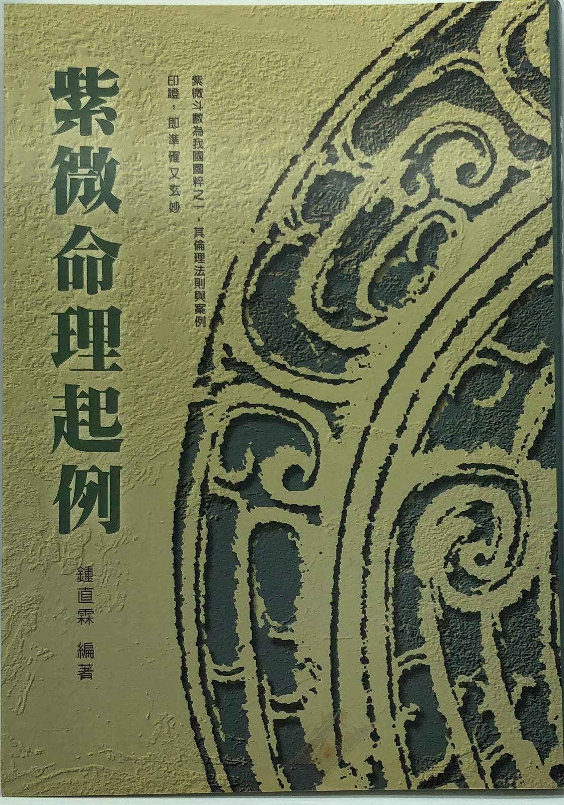 紫微命理起例