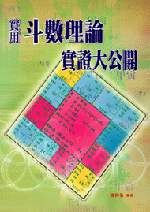 人相心理兵策謀略秘笈 (命理乾坤-B123)