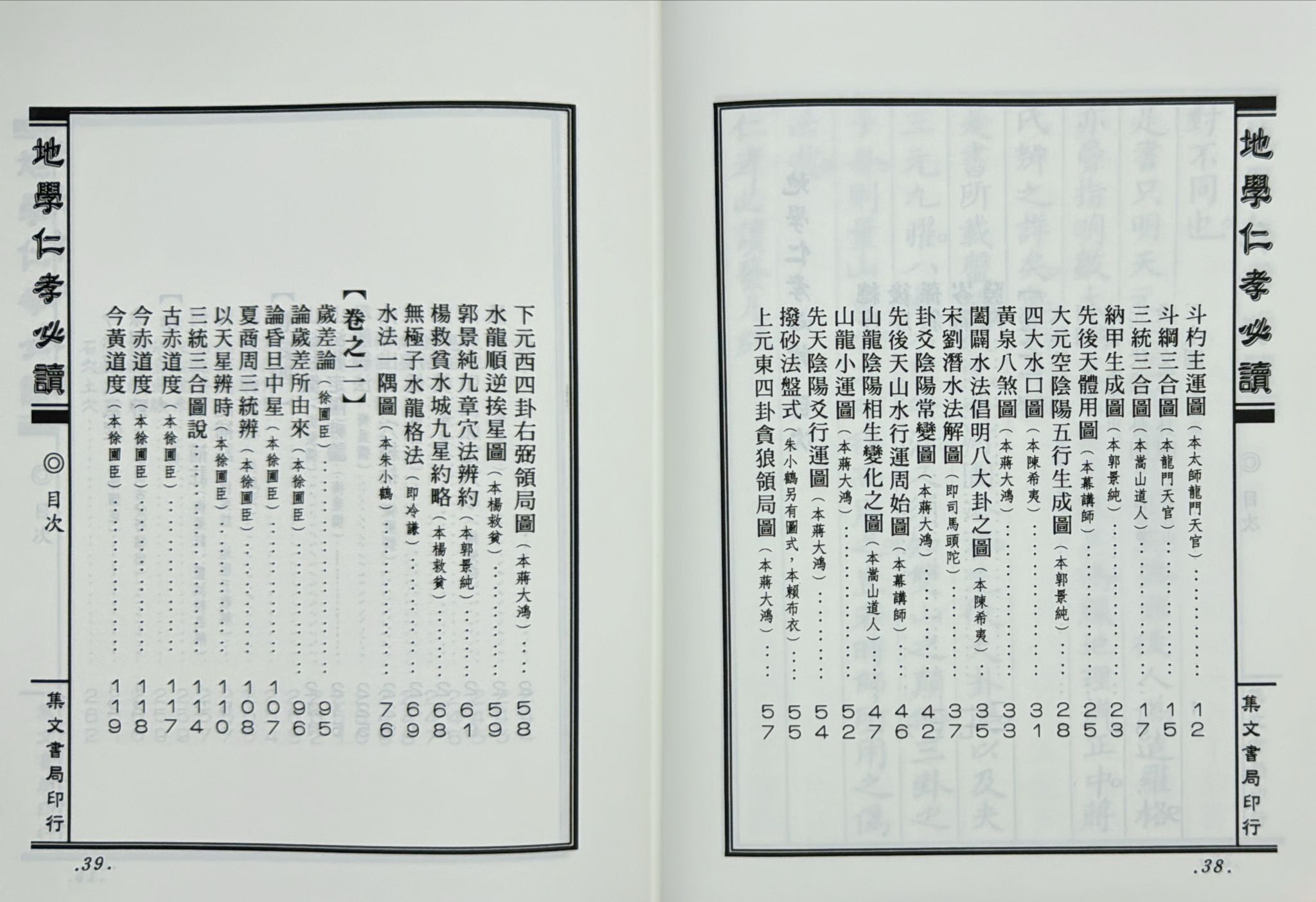 三元秘本地學仁孝必讀