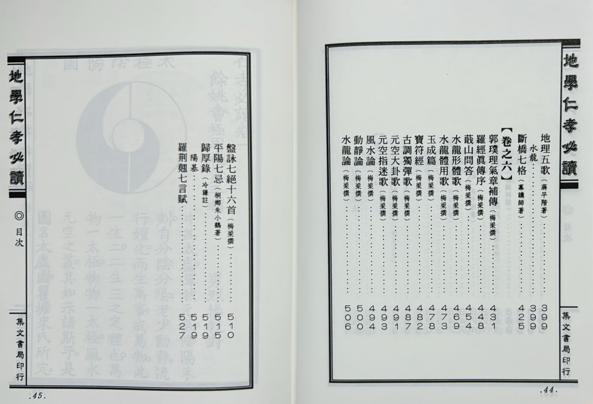 三元秘本地學仁孝必讀