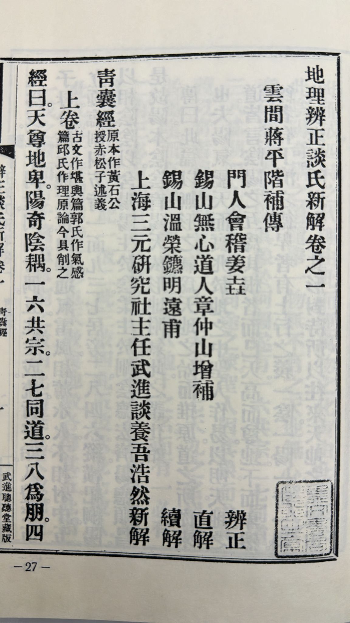 三元秘本辨正談氏新解-附六法綱要