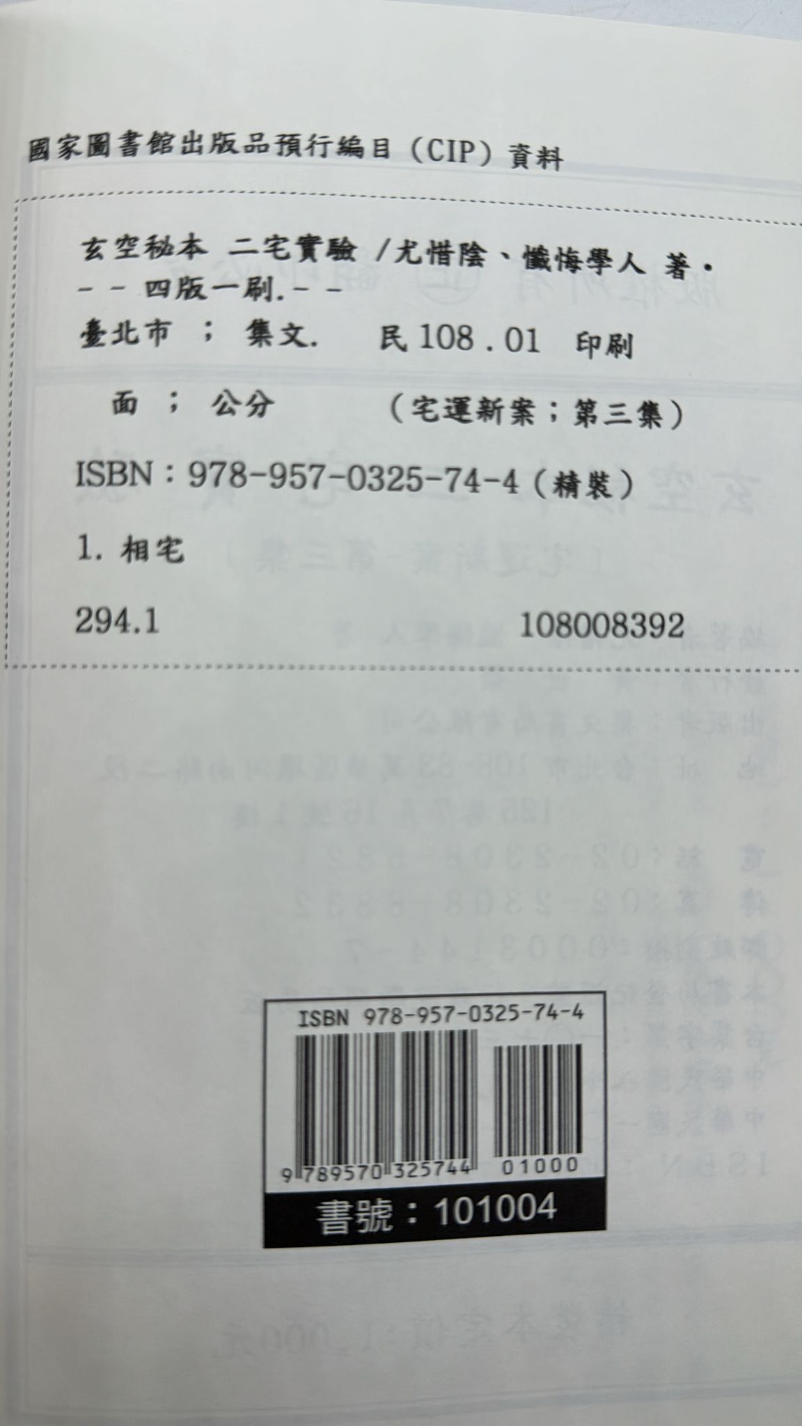 二宅實驗〈宅運新案第三集〉