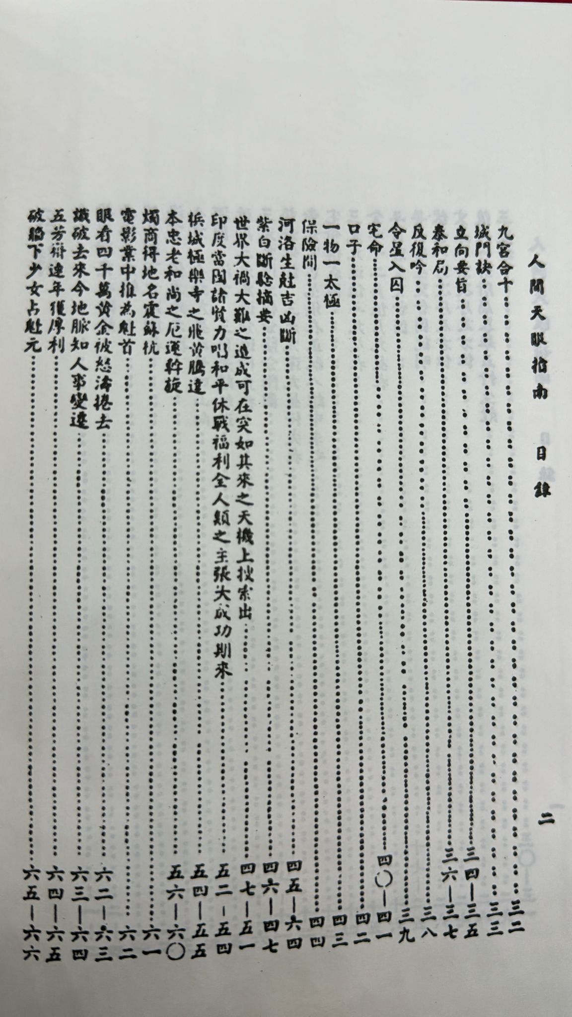 人間天眼指南、天心正運合編