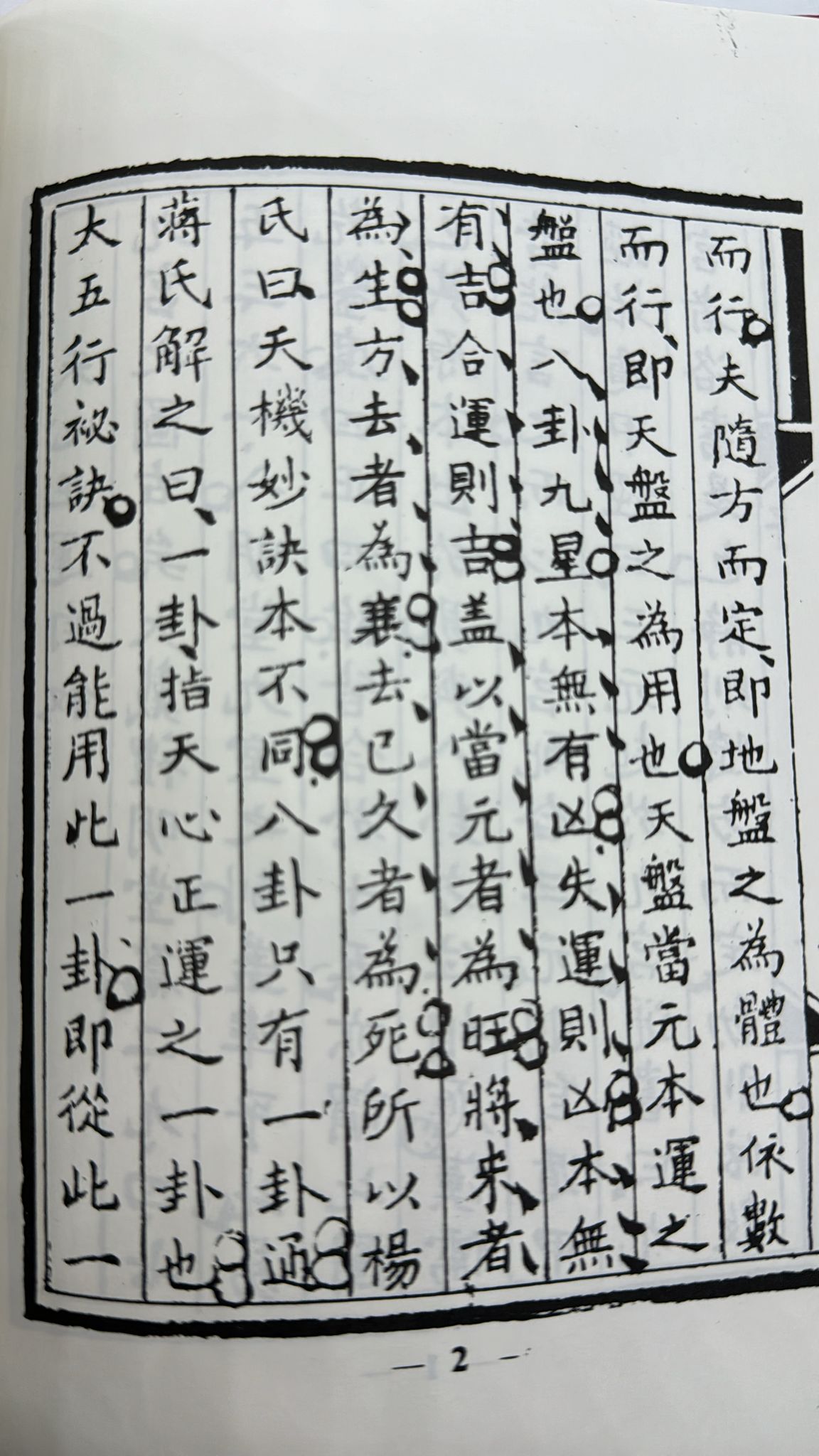 人間天眼指南、天心正運合編