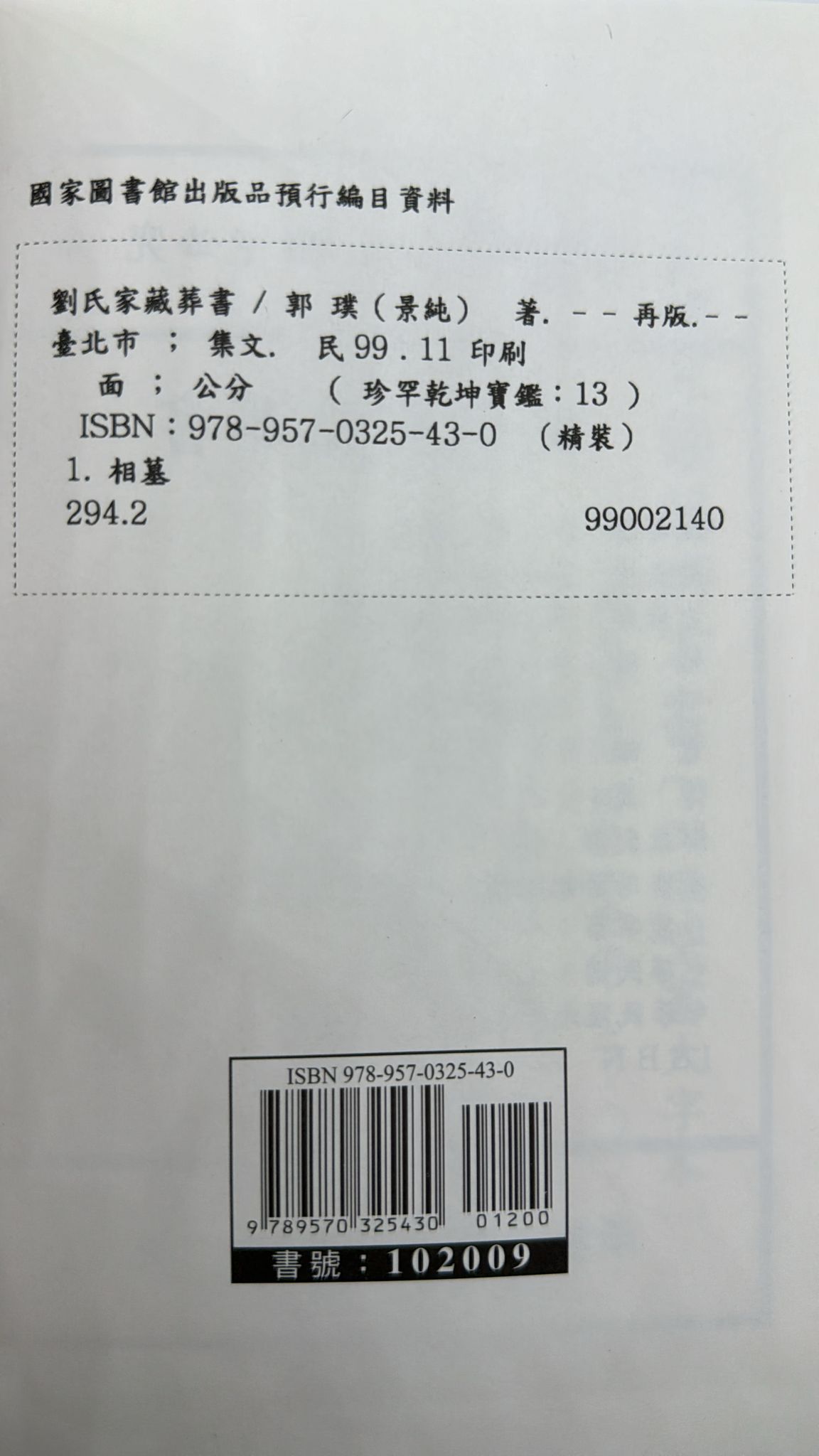 劉氏家藏葬書