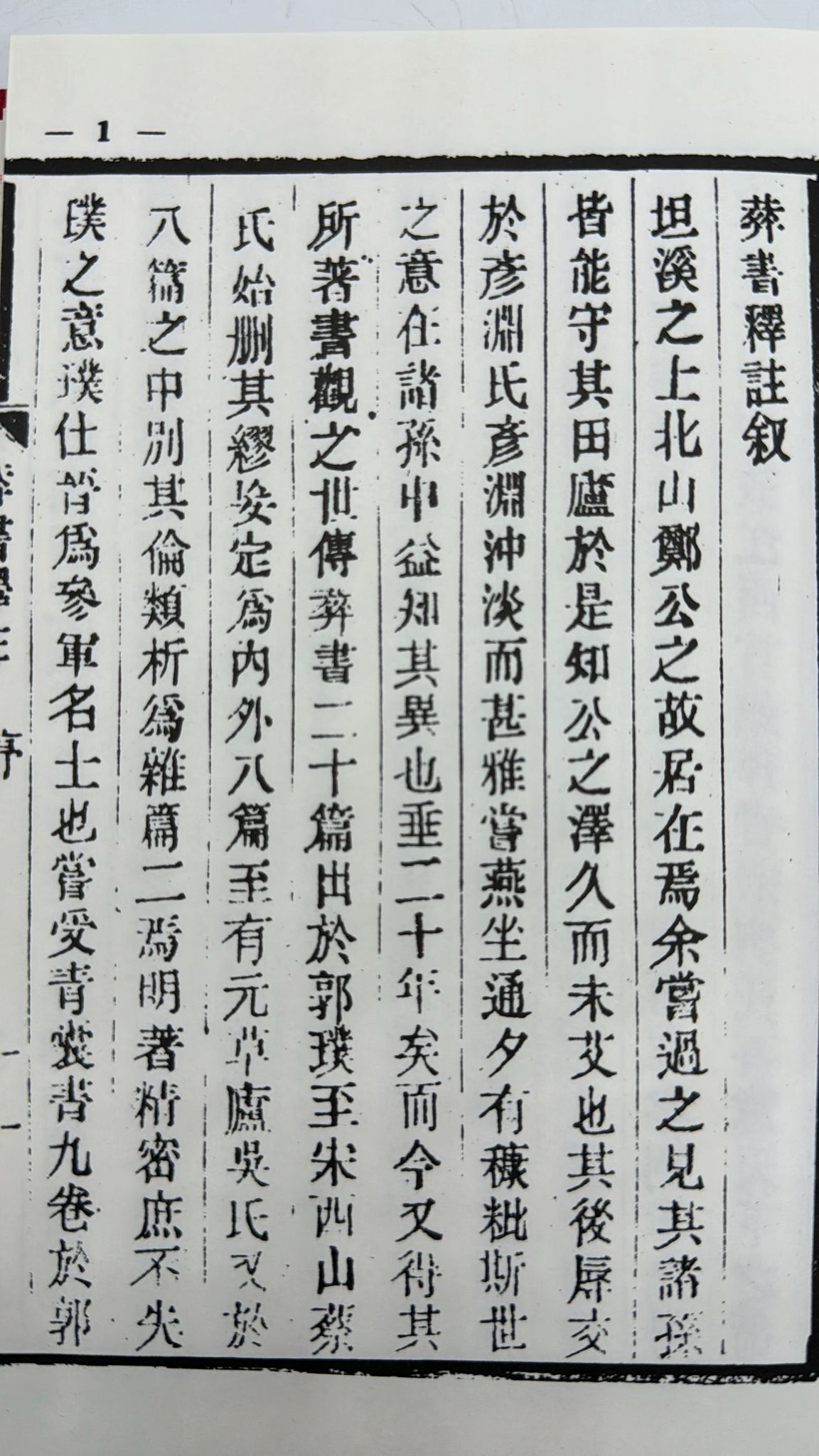劉氏家藏葬書