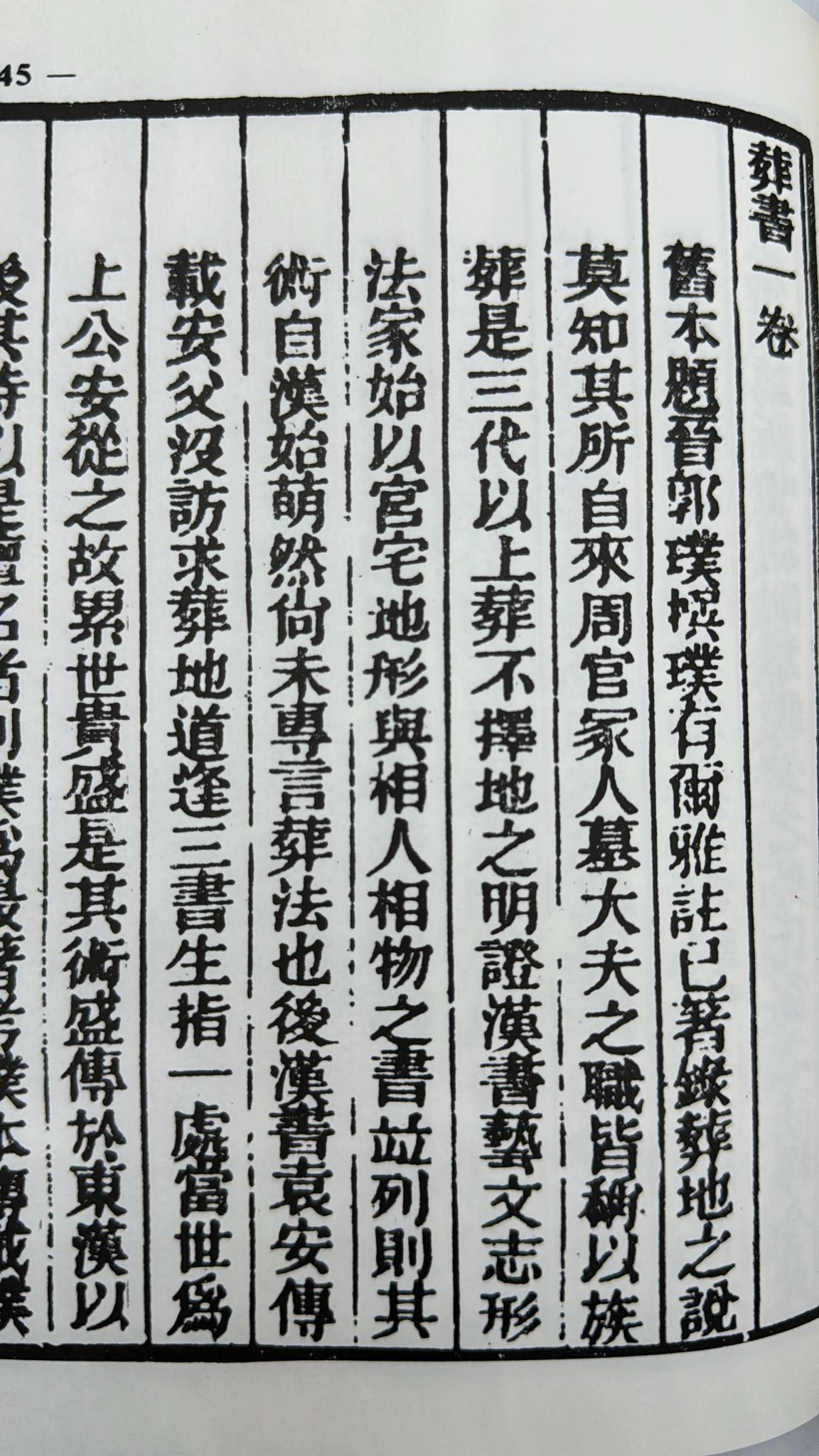 劉氏家藏葬書
