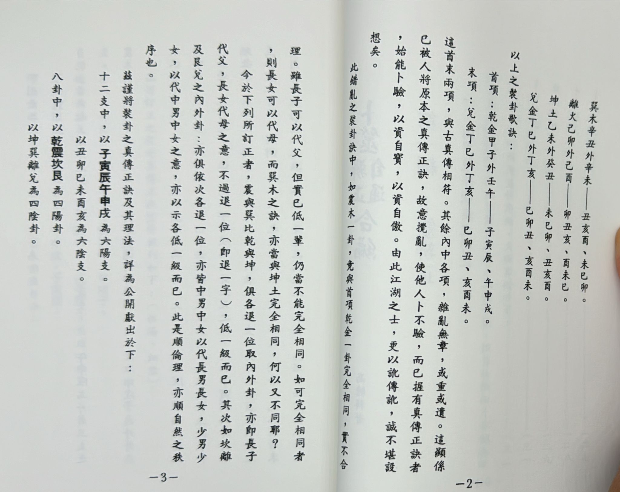卜筮辨正自通合編《POD》