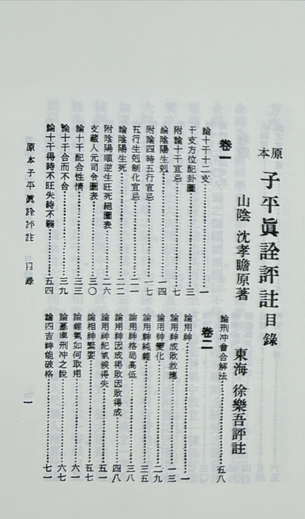 原本子平真詮評註《POD》