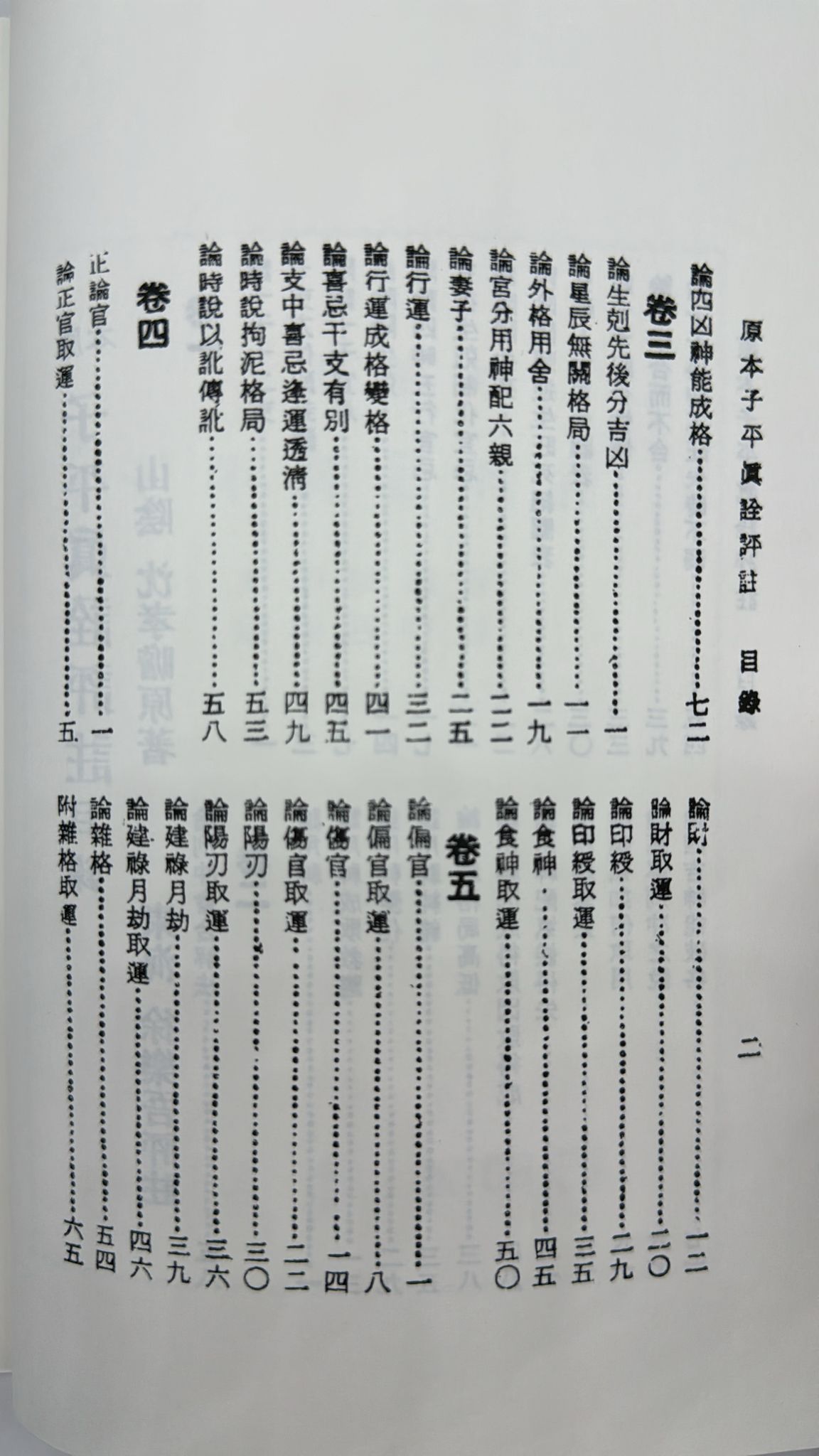 原本子平真詮評註《POD》