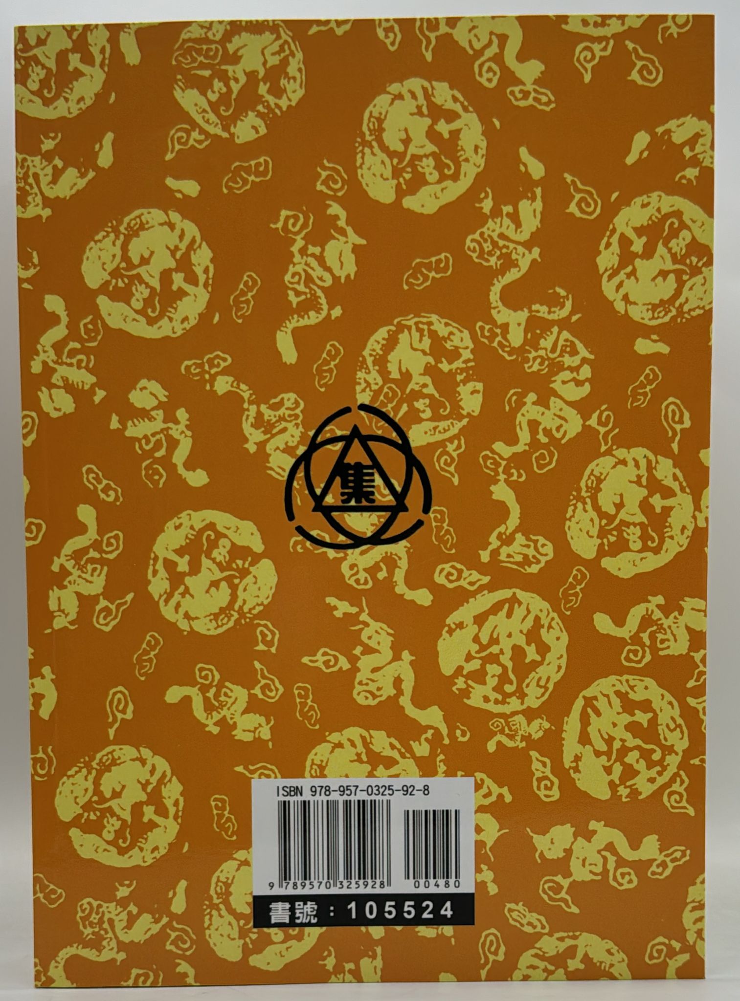 命理通鑑〈一、二卷合訂本〉《POD》