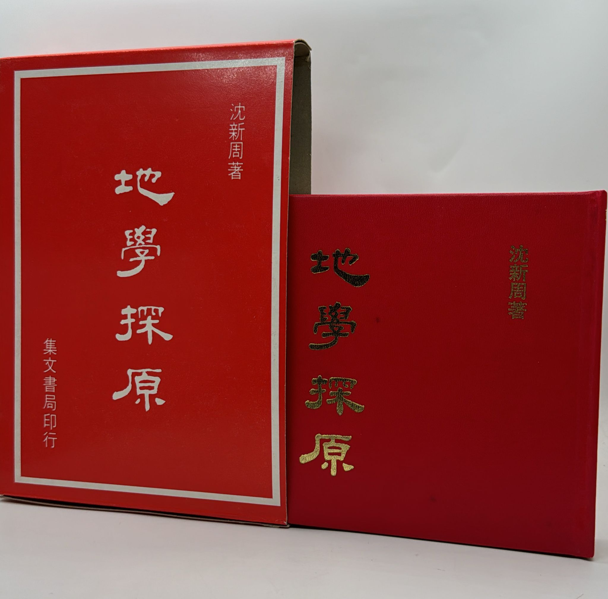 地學探原〈又名地學〉