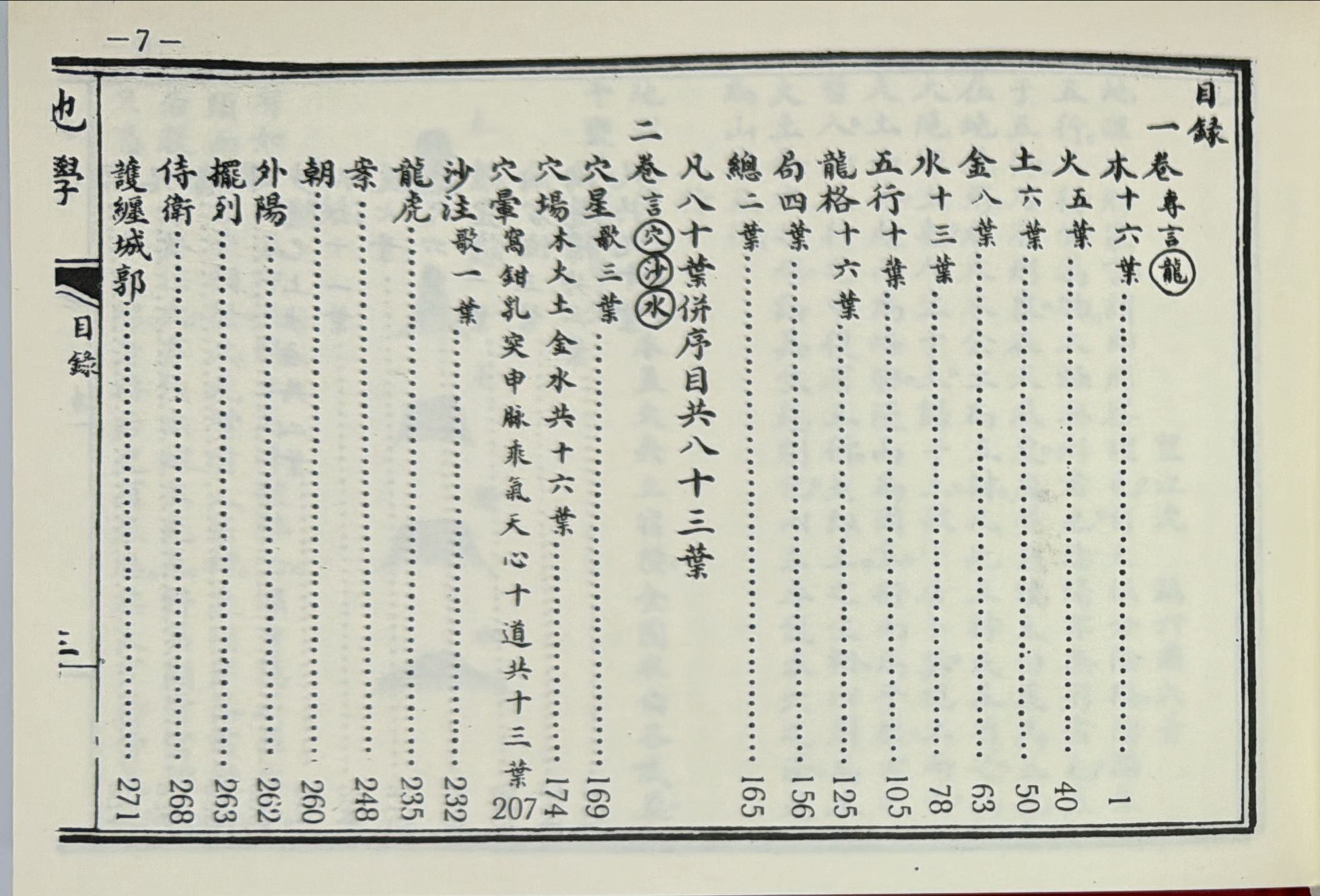 地學探原〈又名地學〉