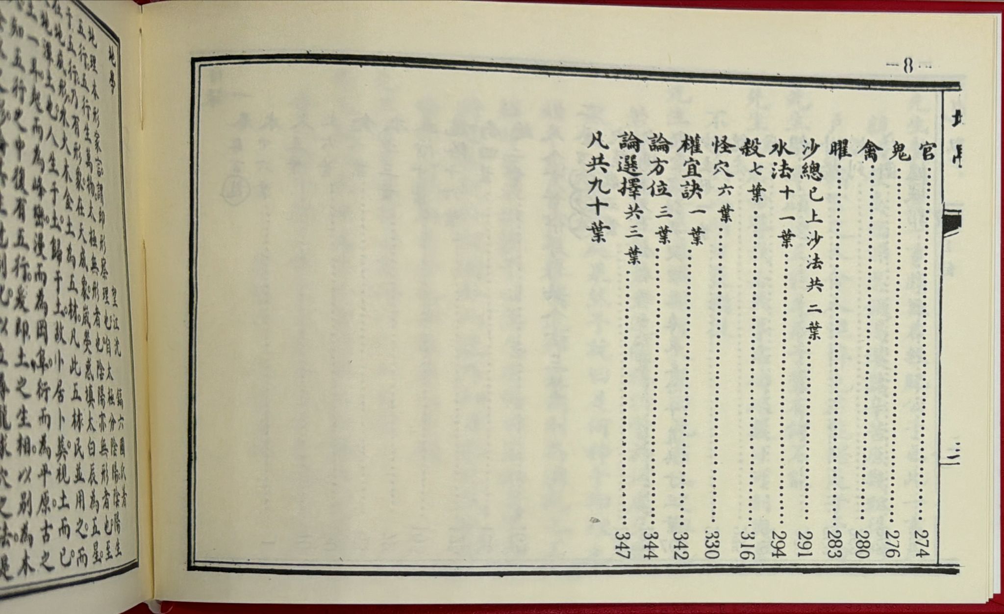 地學探原〈又名地學〉