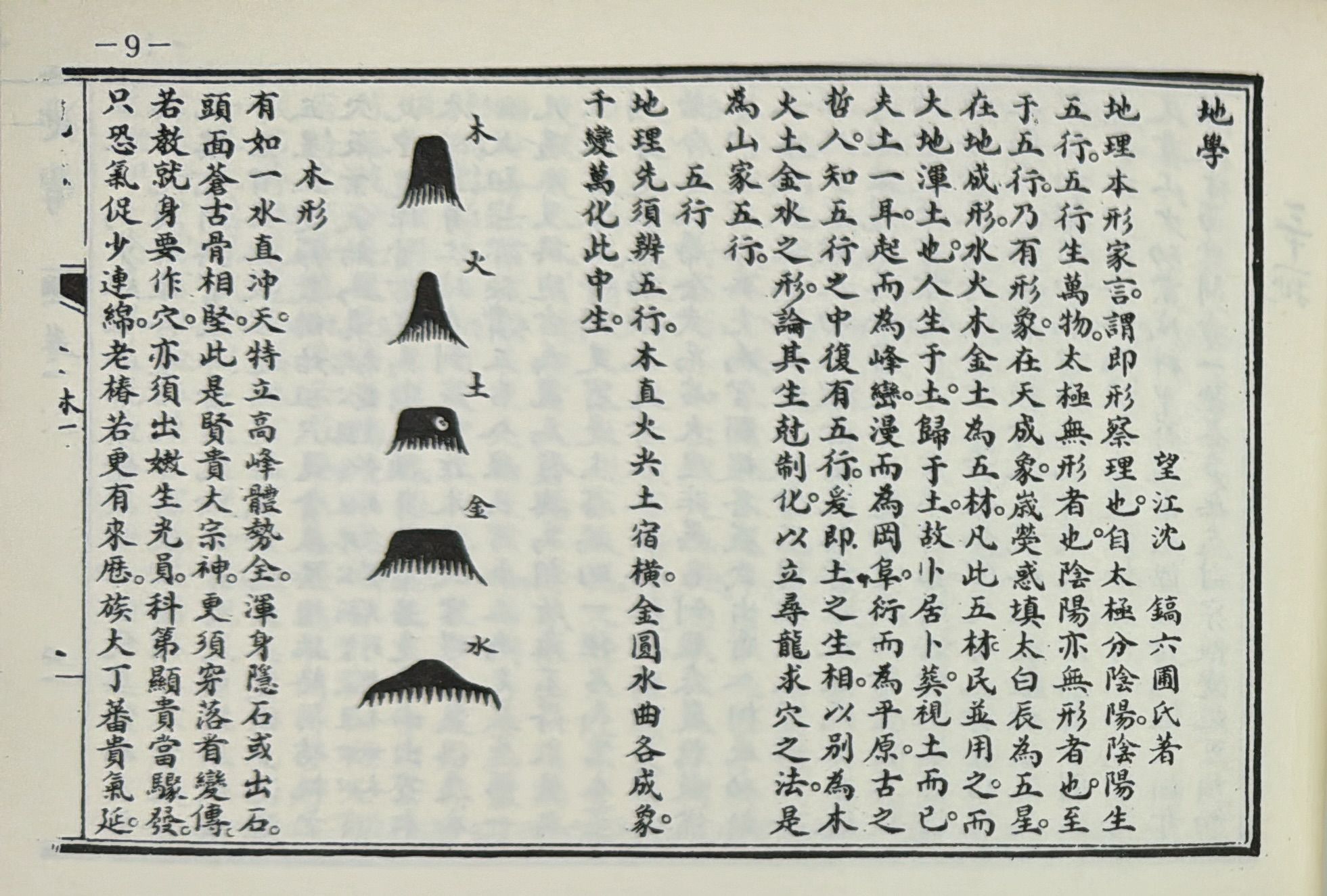 地學探原〈又名地學〉