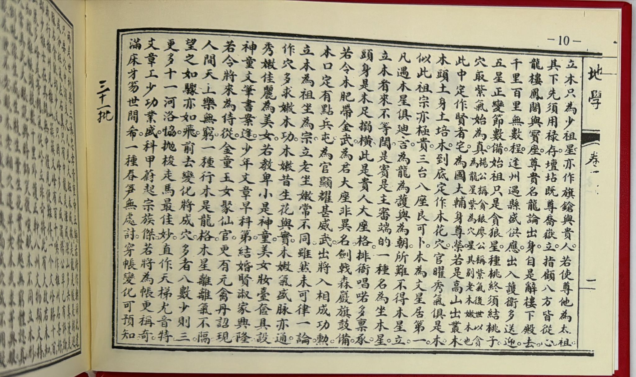 地學探原〈又名地學〉