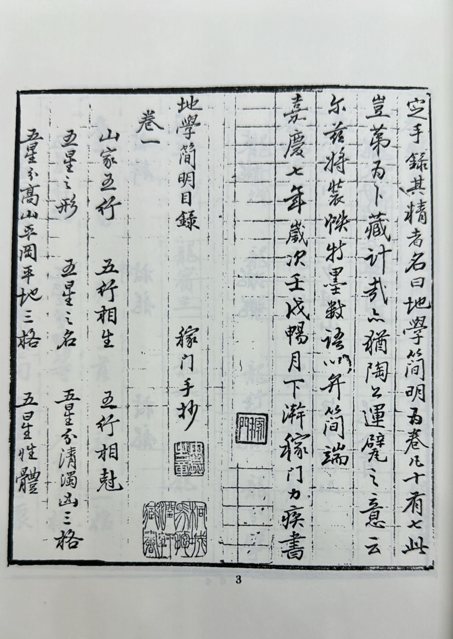 地學簡明《POD》