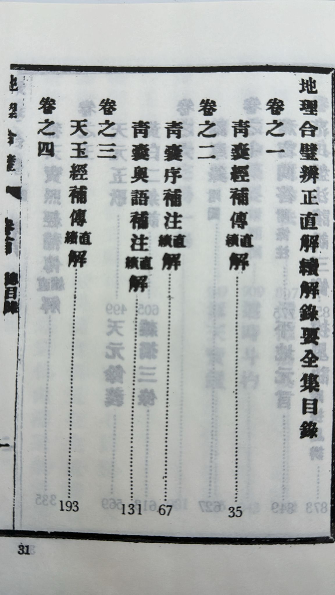 地理合壁〈玄空秘本〉