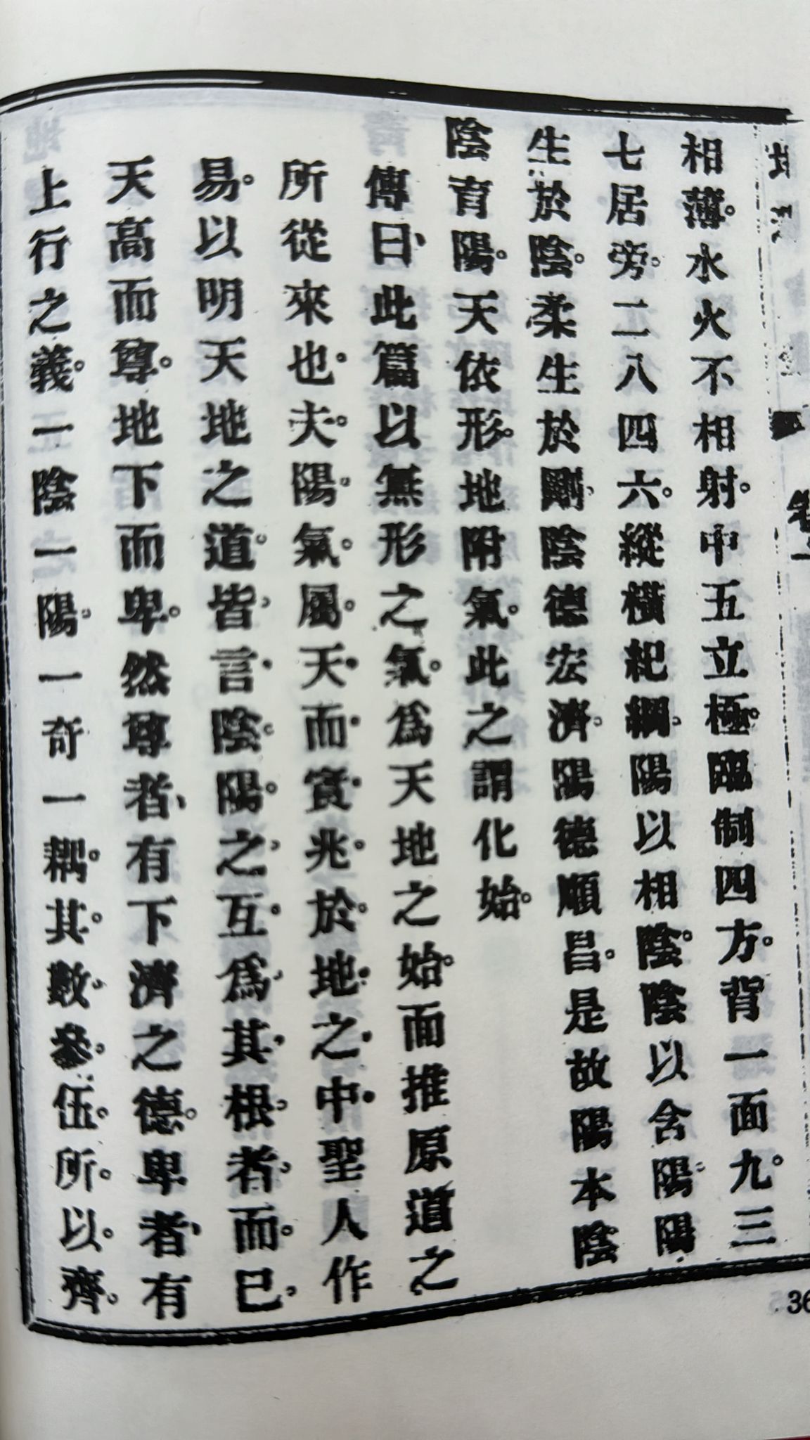 地理合壁〈玄空秘本〉