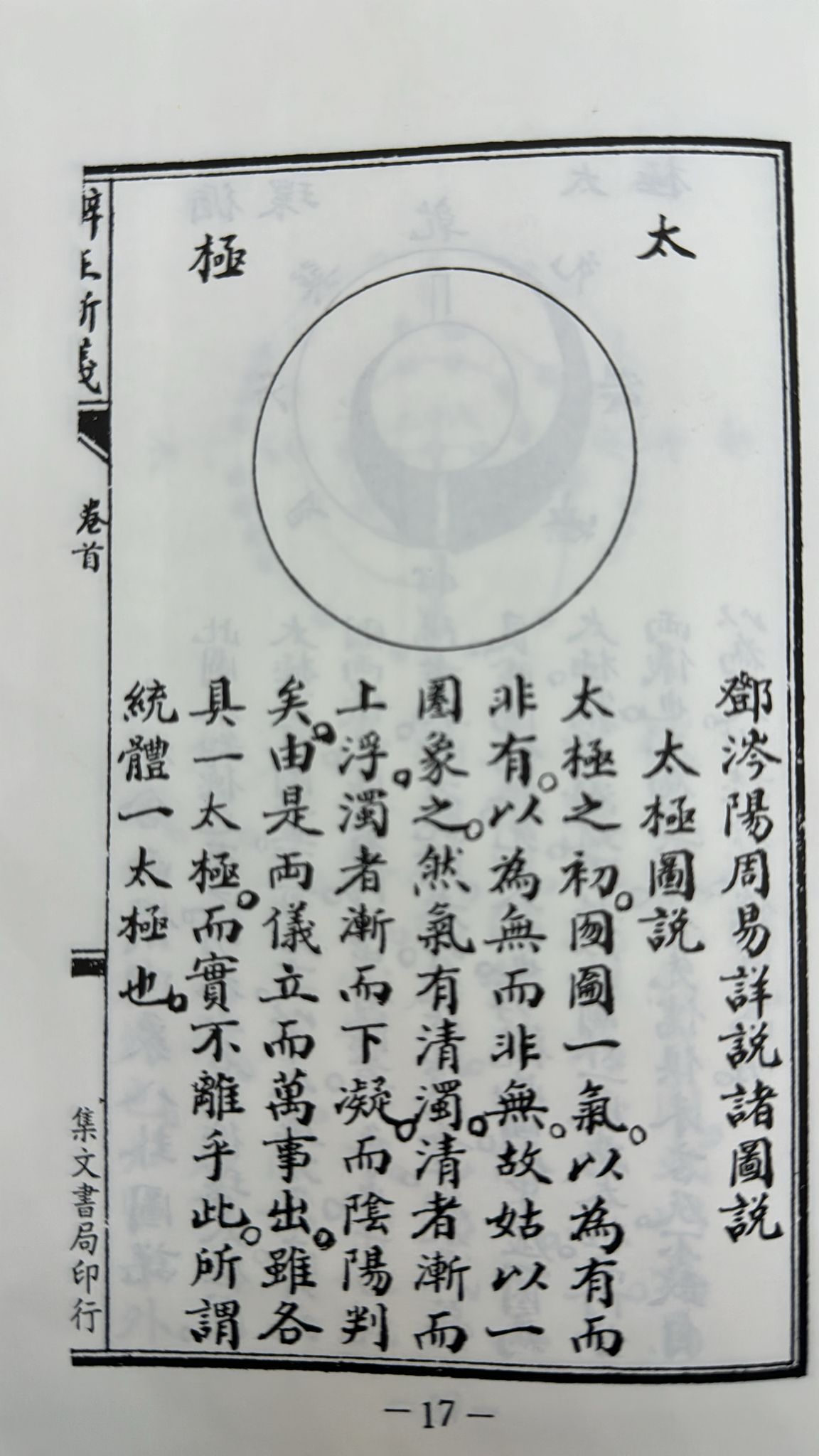 地理正義評註