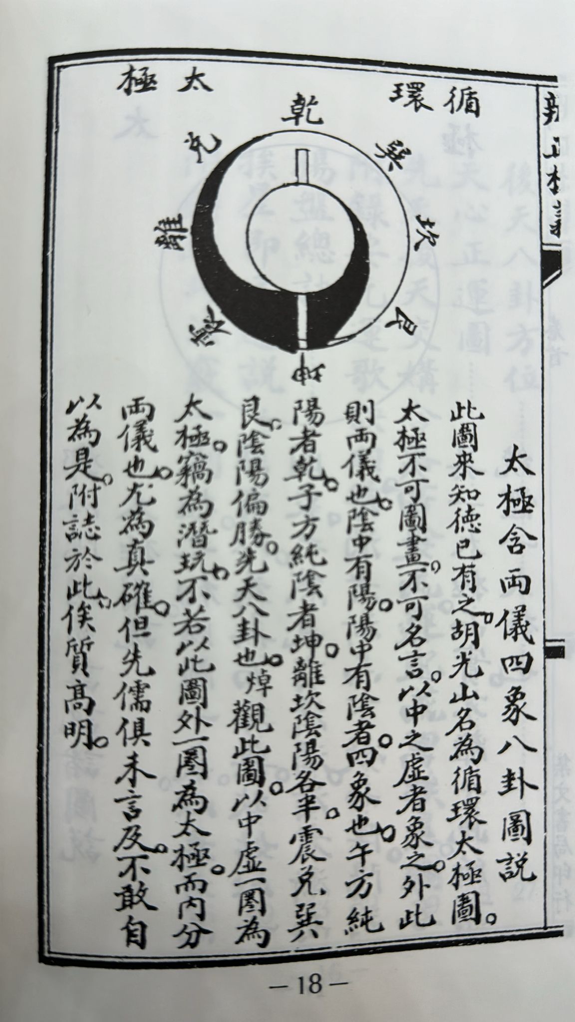 地理正義評註
